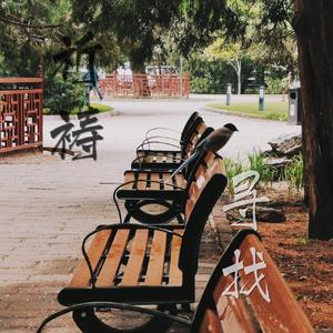 祈祷（prod by T.A.)