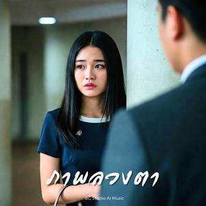 ภาพลวงตา