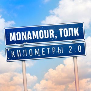 Километры 2.0