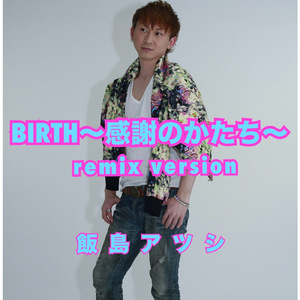 BIRTH 感謝のかたち (remix version)