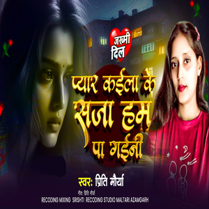 Pyar Kila ke Saja Hum Pa Gaini