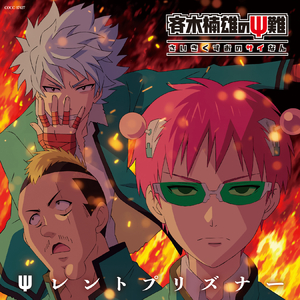 Ψレントプリズナー