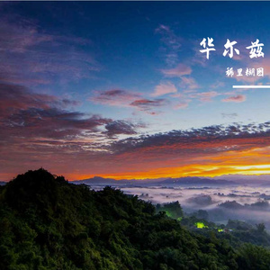 燃烧的备忘录