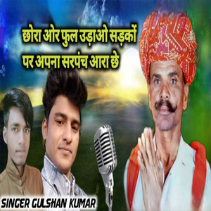 Chhora Aur Phool Udaon Sadkon Par Apna Sarpanch Aariya Chai