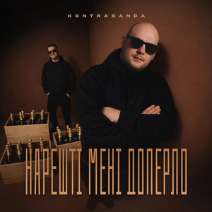 Нарешті мені доперло