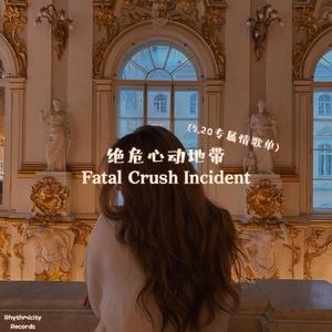 绝危心动地带 Fatal Love Incident