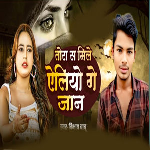 Tora S Mile Aliyo Ge Jan