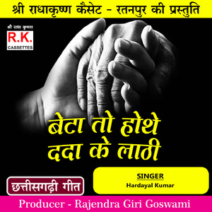 Beta To Hothe Dda Ke Lathi (Cg Sad Song)