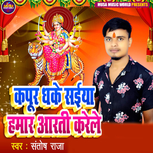 Kapoor Dhake Saiya Hamar Aarti Karele