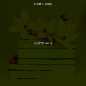 一尘不染图书印象数