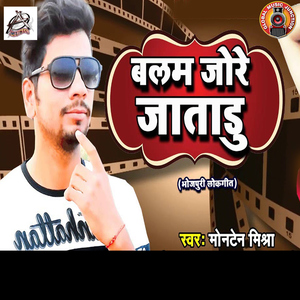 Balam Jore Jaatadu