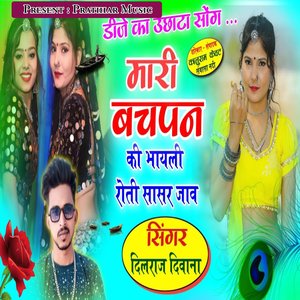 Mari Bachpan Ki Bhayeli Roti Sasare Jave