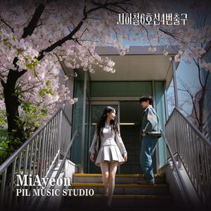 지하철 6호선 4번 출구