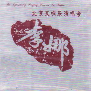 你家在哪里 (Live)