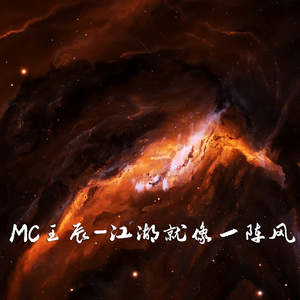 江湖就像一阵风