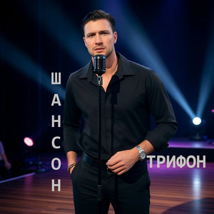 Я сегодня пьяный и усталый (Original Mix)