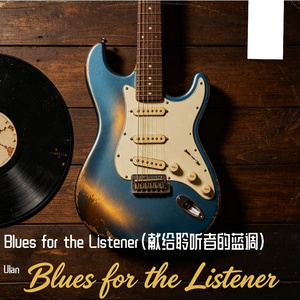 Blues for the Listener（献给聆听者的蓝调）