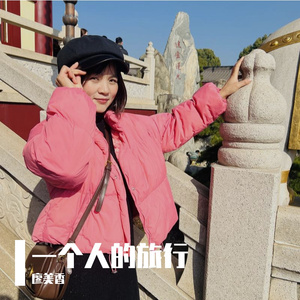 一个人的旅行 伴奏