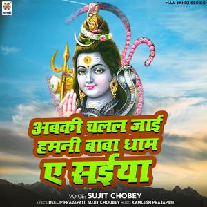 Abki Chalal Jai Hamani Baba Dham A Saiya