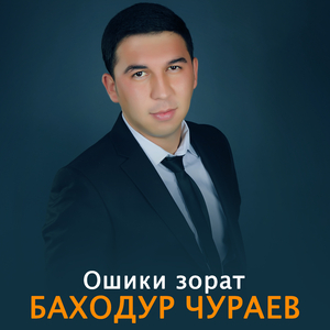 Ошики зорат