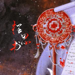 枉恩书｜（双玄）