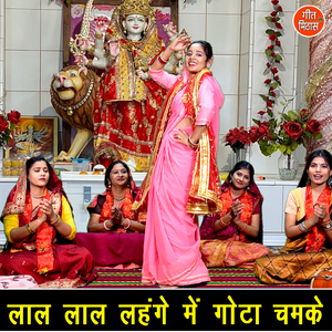 Laal Laal Lehange Mein Gota Chamke