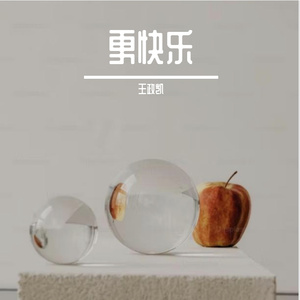 学会勇敢prod by羽恬