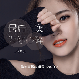 最后一次为你心碎