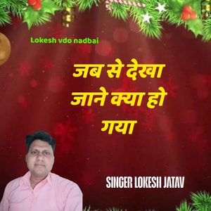 jab se dekha jane kya ho gya