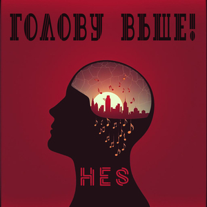 Слушай