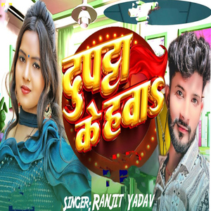 Dupta Ke Hawa