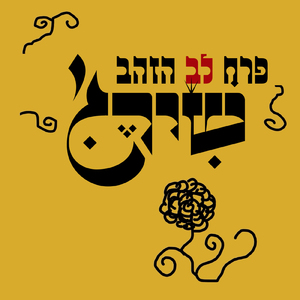 פרח לב הזהב