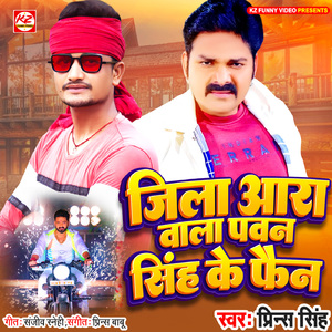 Jila Aara Wala Pawan Singh Ke Fan