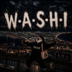ワシ、ＷＡＳＨＩ。