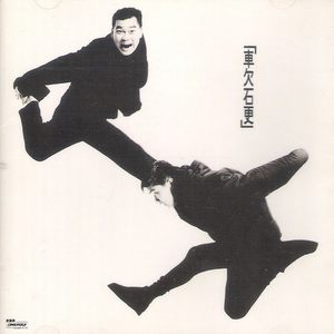 川保久铃大战山本耀司