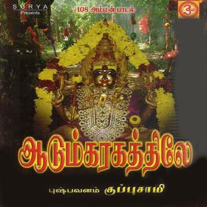 Maariyamma Maariyamma