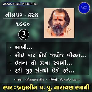 Hari Guru Sant thi Chheto Fare (Live)