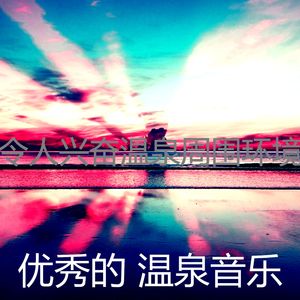 一尘不染蒸汽房印象数