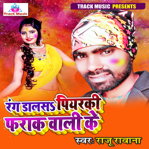 Rang Dalas Piyarki Farak Wali Ke
