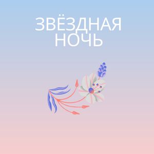 Глубокий сон