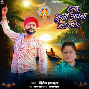 Hamahu Bhukhi Apna Mayi Khatir