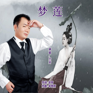 梦莲-兰天 伴奏