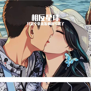 相反星球
