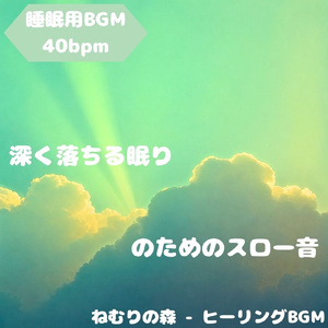 「睡眠用BGM」夢結ぶ月糸が奏でる旋