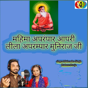 Mahima Apranpar Aapri Leela Apranpar Muniraj Ji
