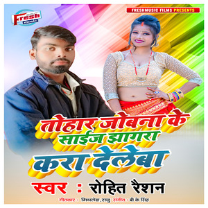 Tohar Jobana Ke Size Jhagara Kara Dele Ba