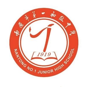 尚真而行（南通市第一初级中学校歌）