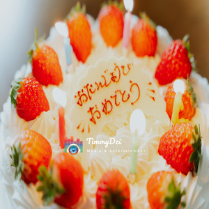 ハッピーバースデーの歌