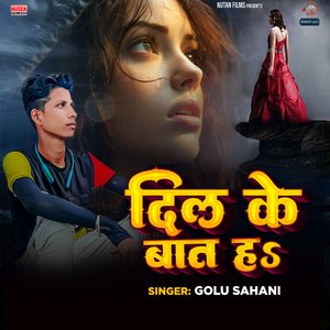 Dil Ke Baat Ha