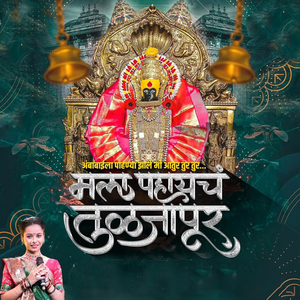 Mala Pahaych Tulajapur